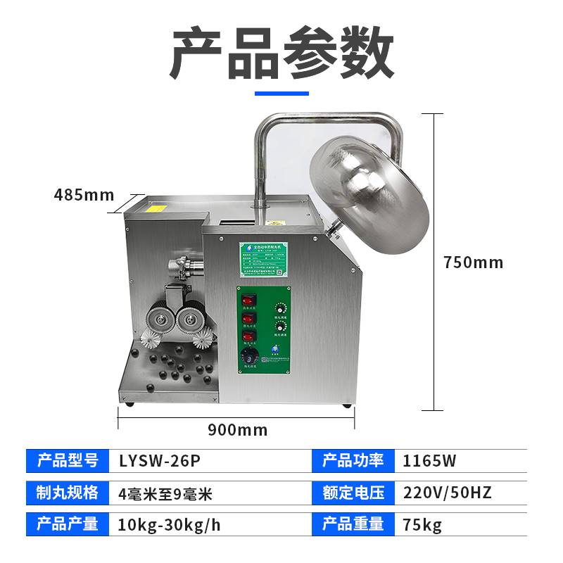 老药师制丸机LYSW26P水丸机全自动制丸机抛光机糖衣机上色一体机