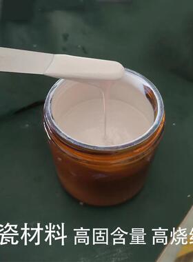 氧化锆浆料3d打印 405nm /385nm 光固化3d打印陶瓷浆料