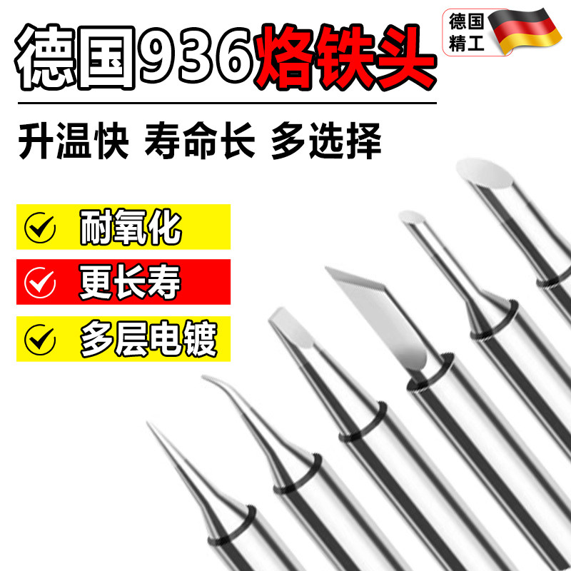 速发6烙马头无铅内热式电烙铁刀头弯尖头铁焊蹄台焊接通用焊头