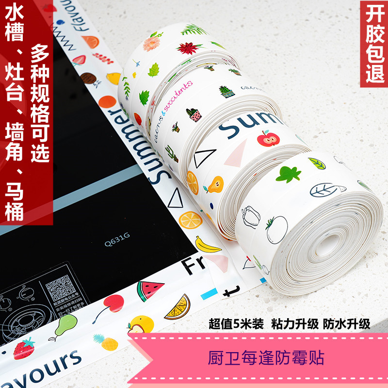 速发美缝贴防水贴防霉厨房水槽洗碗灶台封边挡水条卫生间马桶边缘