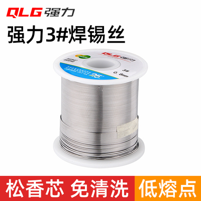 速发.锡丝#含松香芯免清洗锡线0度81.01焊22.m高纯.低熔点锡