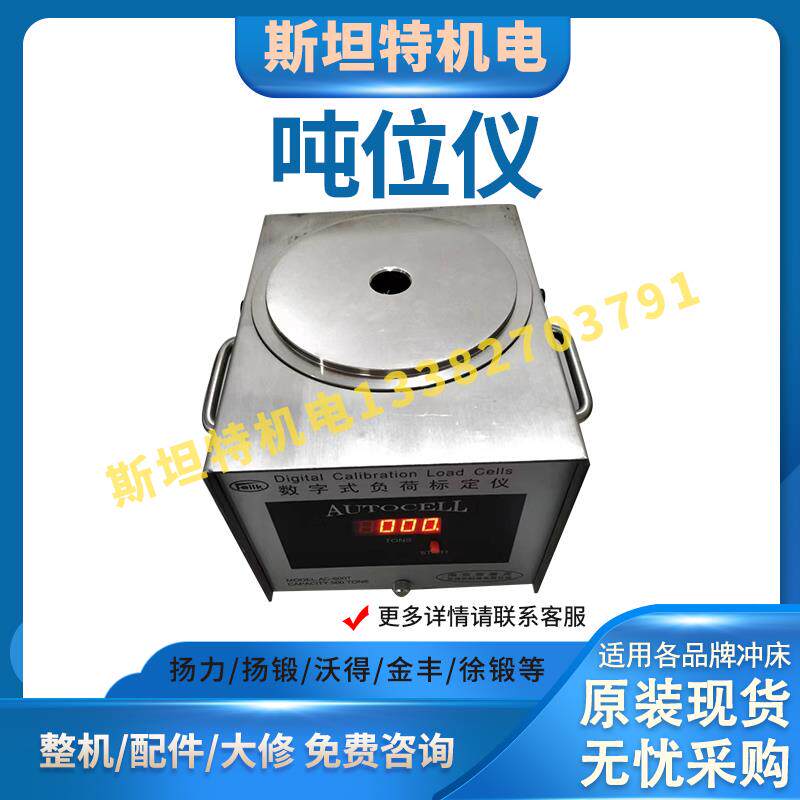 速发冲床吨位仪数字负荷标定仪菲莱克AC100/250/300/500/600/750/