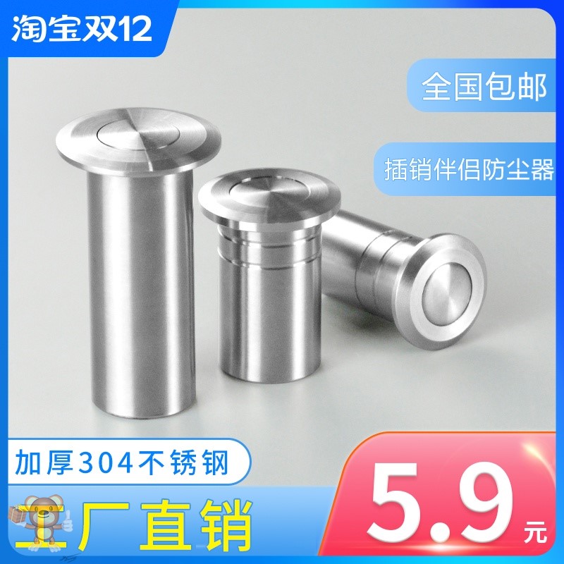 速发0暗不锈钢防尘器防地盖沙插孔塞4装插销筒防尘盖栓插销器