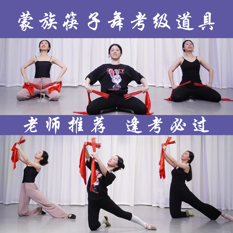 速发筷子舞筷子中国舞协儿童表级欢族考级道具蒙腾红色筷子十演用