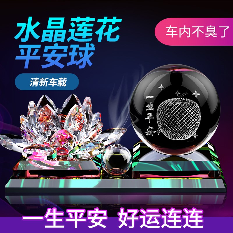 速发高端汽车摆件个性创意内晶莲花车水饰品散香载异味车除座