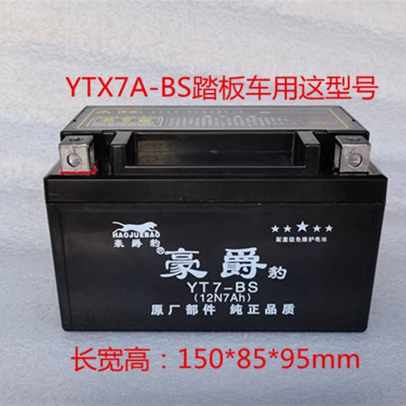 速发12v通用YTX7A-海王星鬼火士免维护踏板摩托车干电瓶