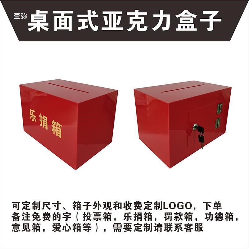 速发亚克力爱心箱小号选举箱顾客投诉意见建议箱功德箱乐捐箱