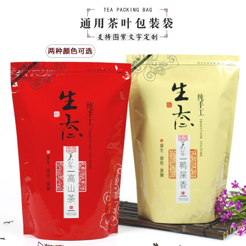 速发生态茶自高袋封山单丛内铝拉链自立密封茶袋礼品袋通用茶叶包