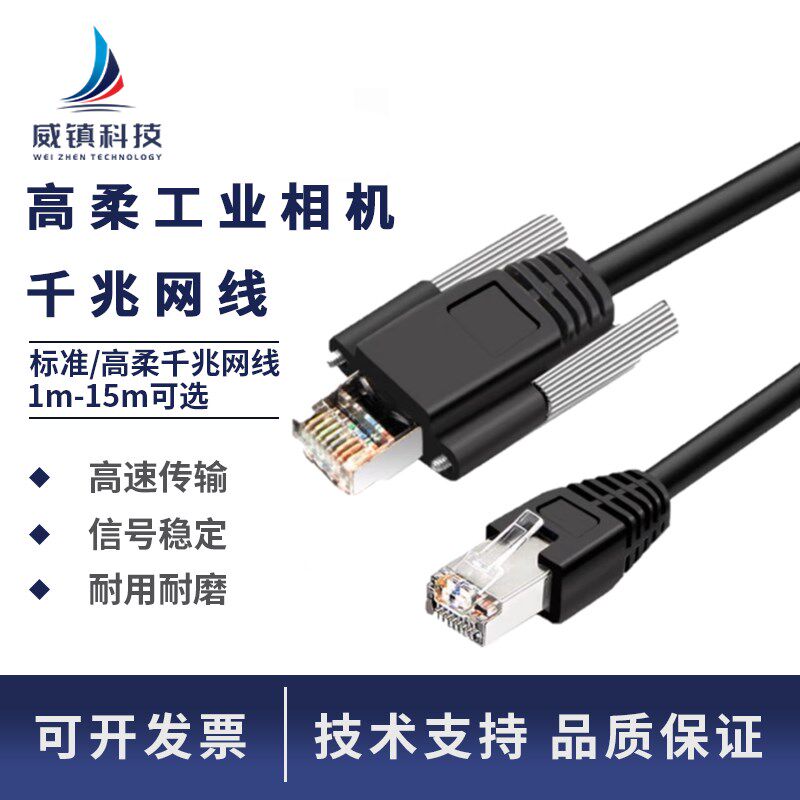 速发工业相机网线千兆高柔耐链拖容曲带螺丝网线兼弯海康巴斯勒