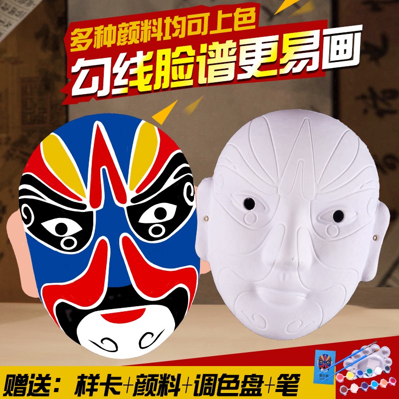 速发京剧脸谱创意手绘手工中国风幼儿园儿童涂色白胚绘画纸浆面具