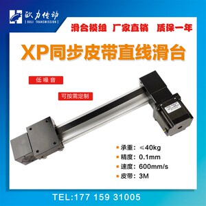 速发XP同步带滑台运轨工作导动单元套装可模各种法兰含直线配组
