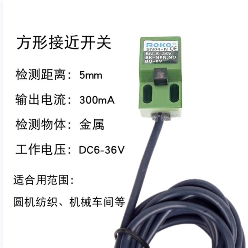 速发 大圆机计数器门感应接近开关记圈器近接开关乐邦针织配件