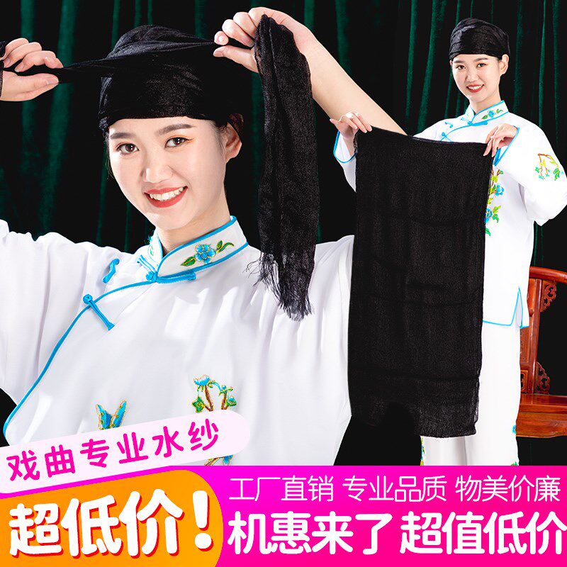 速发戏曲水纱戏剧包头绉纱戏曲黑真戏丝包头用品纱剧水沙小生老生