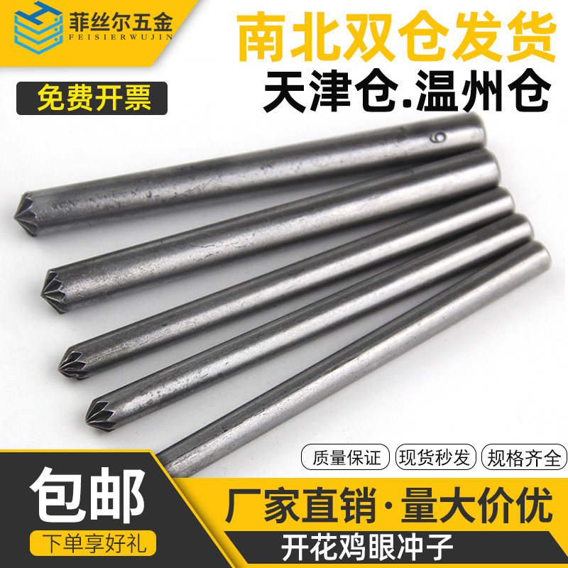 速发空心铆钉工具手工开花冲气心鸡柳眼钉手打冲头空眼管安装工具