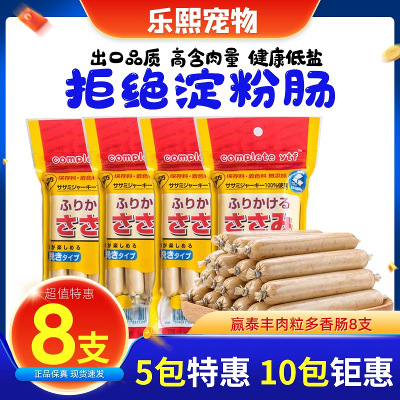 速发赢训丰肉粒多狗香肠火腿肠幼犬迪泰奖励泰练猫狗零食