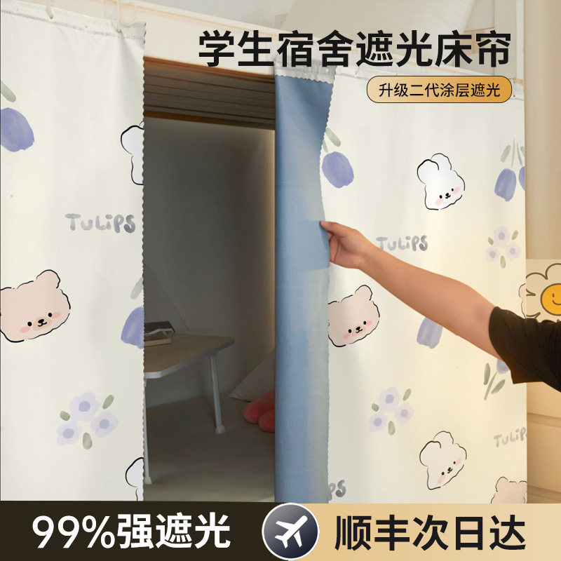 速发加厚超强遮光学包布舍床帘寝室帘子上铺挡光宿全生下铺窗帘桌