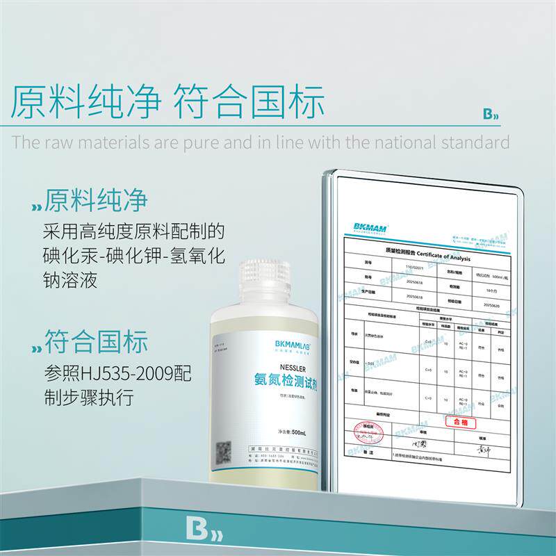 现货纳氏试剂100ml 5v00ml氨氮检测试剂水检测钠氏试剂nessl