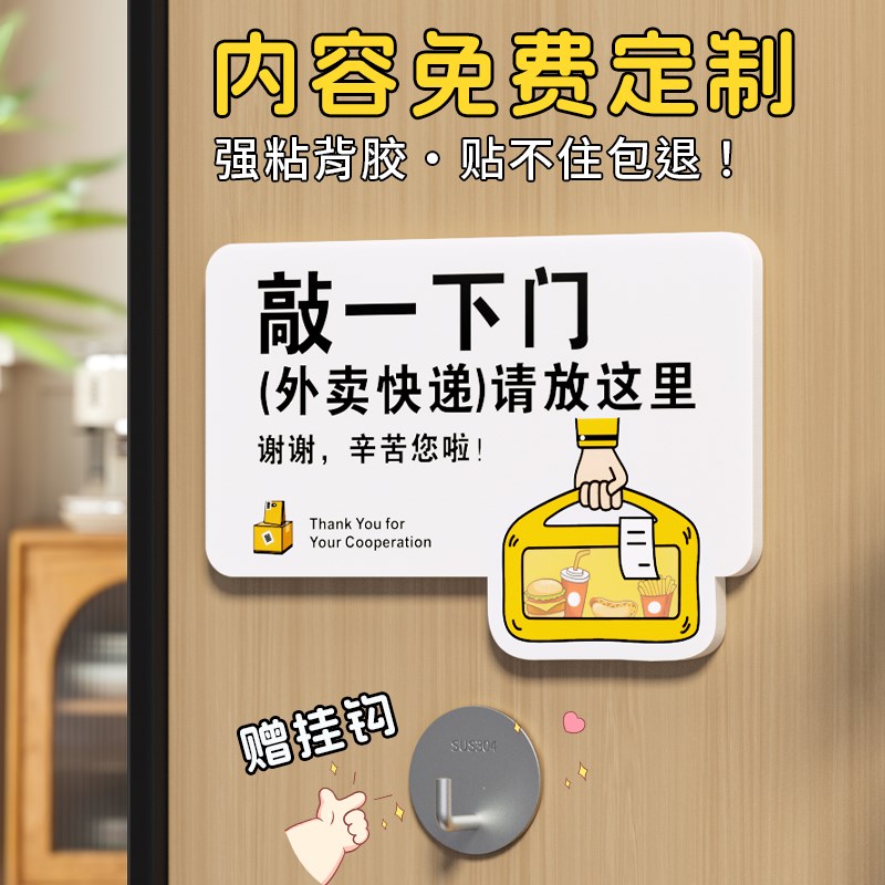 速发快递外卖放门口这里指示门牌请勿按门铃敲一下门温馨提示贴纸