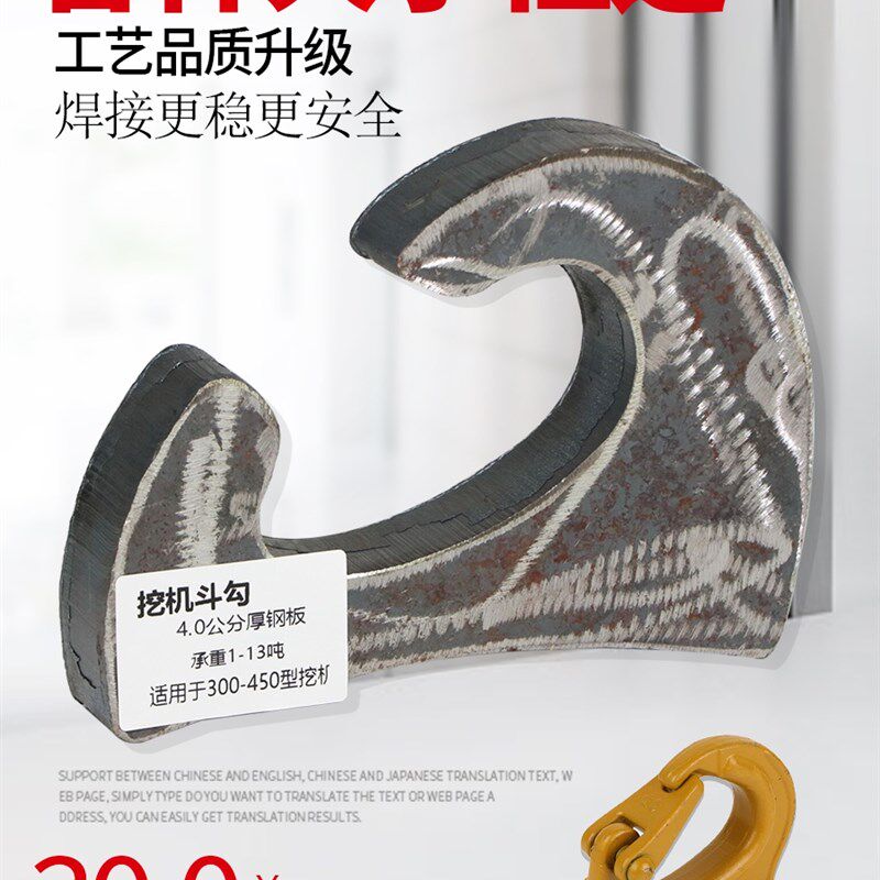 速发挖掘机挂钩吊钩挖斗挖接焊机铲斗钩拖钩吊车斗勾起重吊钩挂勾