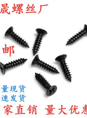 速发KA1色沉头自攻小螺丝平头自攻电子螺钉尖. M黑尾2M1.4M1.72.