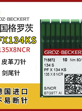 速发格罗茨PFX14K车双SS针套结机针直线皮革刀针14针剑尾针