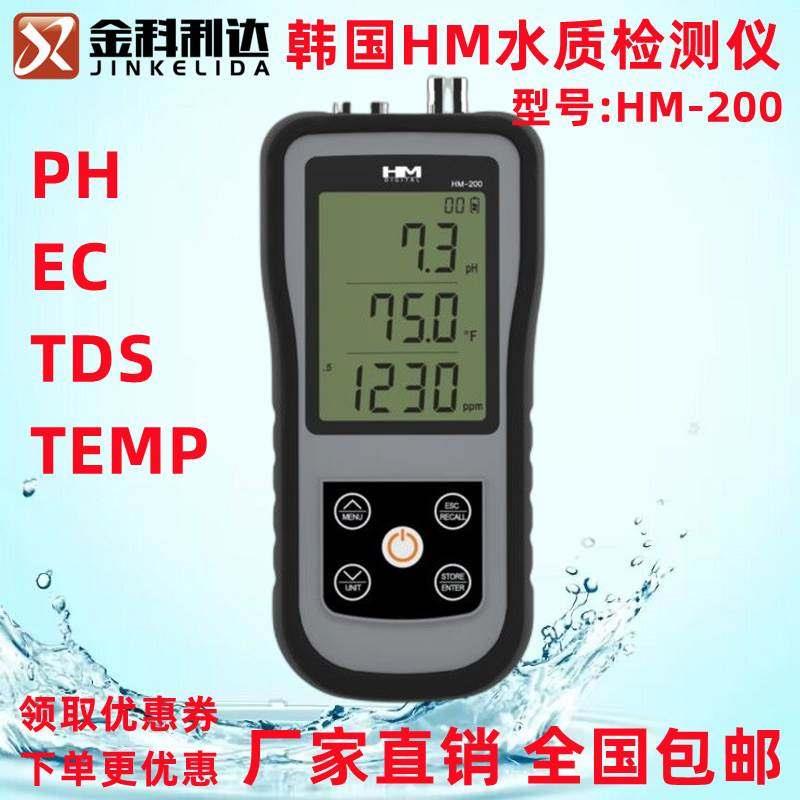 速发HMHM-200PH,EC,TDS,TEMP温度水质检测仪PH酸度计电导率测试
