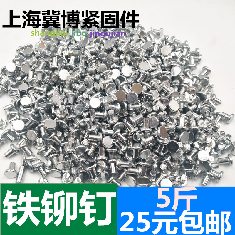 速发镀锌平头铁铆钉M敲击铆钉 实心铆钉 M4 5包6M邮