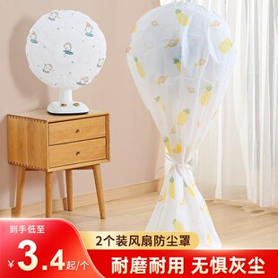 速发电风扇罩子用尘罩电扇保护套子立式防地式全包家落新款通用防