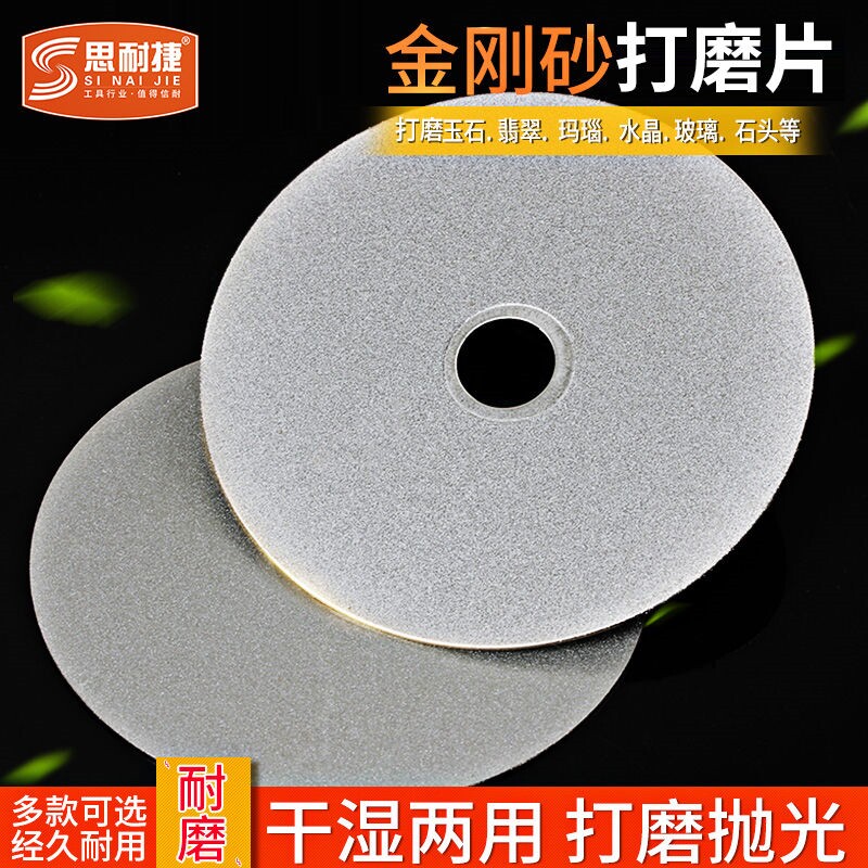速发金刚石磨盘金刚砂4寸打磨片玉石玻璃翡翠打磨抛光沙轮砂轮磨