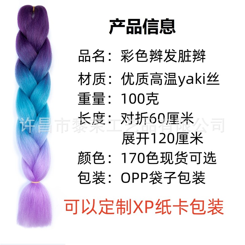 速发非洲大辫子彩色假发脏辫发绳渐变化纤大辫子雷鬼嘻哈脏辫编发