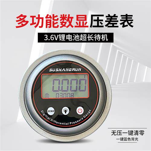速发差压表手显数字压差表正压气体负力真空负压表洁净室数术室差
