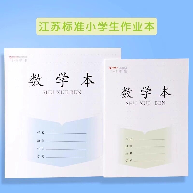 速发江苏统一小学生作业本专用一年级田格本拼音本写字本数学本