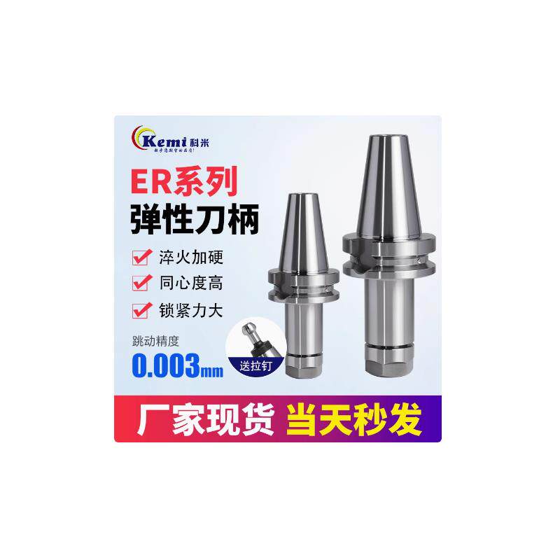 速发BT-ER刀柄动CNC加工中心数控刀柄机床高精度弹性刀头BT30BT40