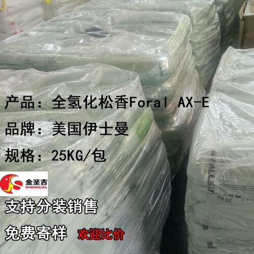 速发 AX-E全氢化松香 抗氧全氢化松香 环保助焊剂松香