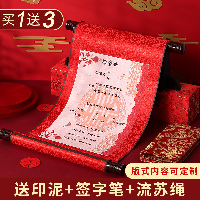 速发订婚书下聘书中国风手子结婚婚书婚刺绣送日写书订帖用品大全
