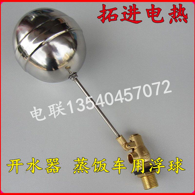 速发4分关位水位进水控制开液开蒸饭机  水器 水箱水塔不锈钢浮球