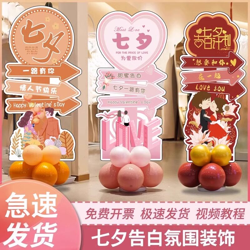 速发七夕布置板气球立柱摆件门口橱窗商场珠宝店铺活动情人节装饰