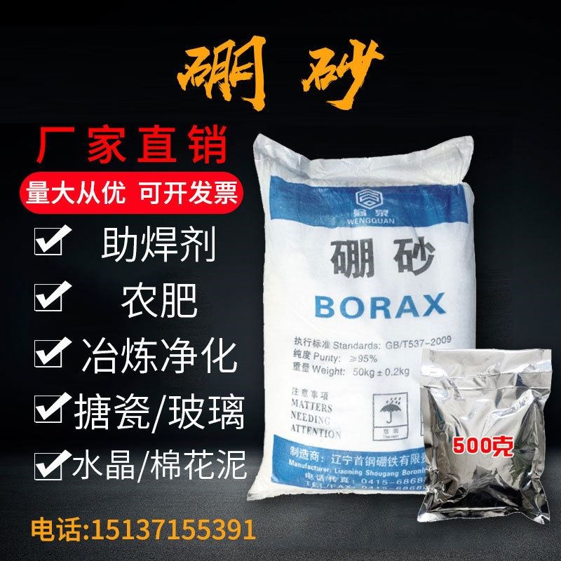 速发硼砂粉 水晶泥手工制造史莱姆 焊接助焊剂冶炼铸造工业级四硼