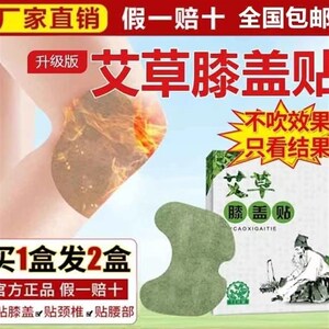 速发【男通用】艾多膝盖贴,给父草选点贴心的,一贴母用超实惠!