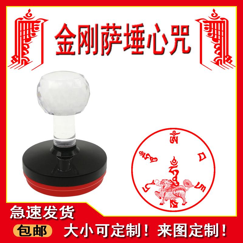 速发咒刚章 金印萨垛心咒 第六金刚持埵嗡班匝萨 吽40mm光敏印