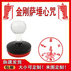 速发咒刚章 金印萨垛心咒 第六金刚持埵嗡班匝萨 吽40mm光敏印