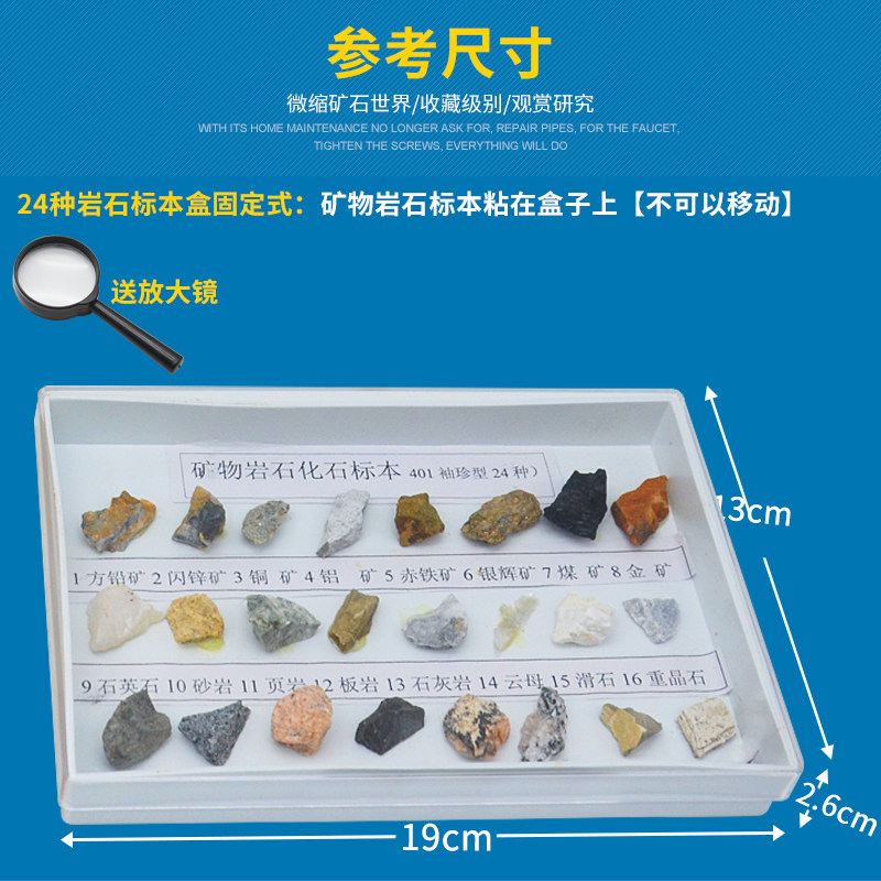 速发岩石矿物标本木盒装送镜小学四年级科学科教配套教材学生用科