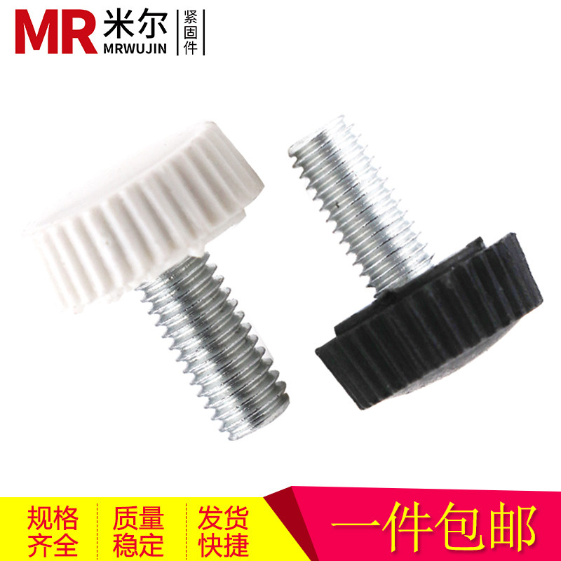 速发塑料手拧圆丝 胶塑螺钉 包胶头胶把手带黑色白色螺头手扭M4M5