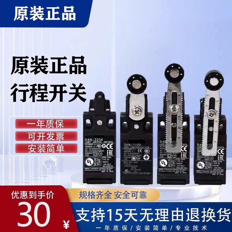 速发OMRO行程极限开 关14-D120 11G2 212H 4125 1172 1162 22