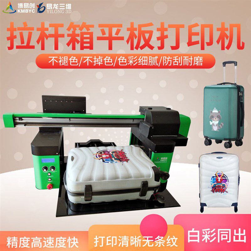 速发行李刷小型印箱机旅行箱皮包uv彩印设备拉杆箱表壳工业级uv印