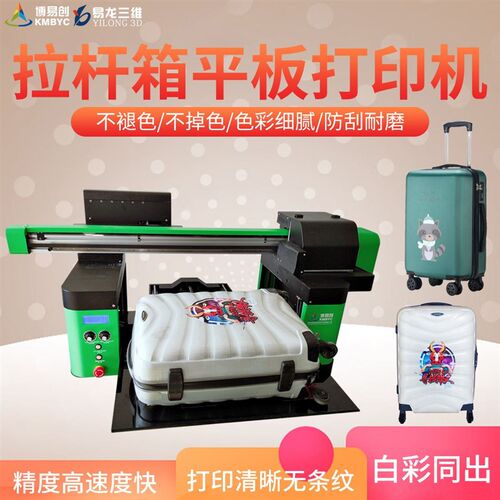 速发行李刷小型印箱机旅行箱皮包uv彩印设备拉杆箱表壳工业级uv印