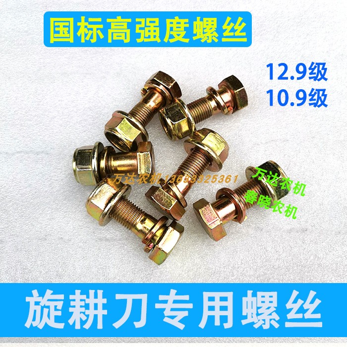 速发旋耕刀螺丝国标12.级高强度旋耕机刀片螺丝铁片螺母刀库螺丝