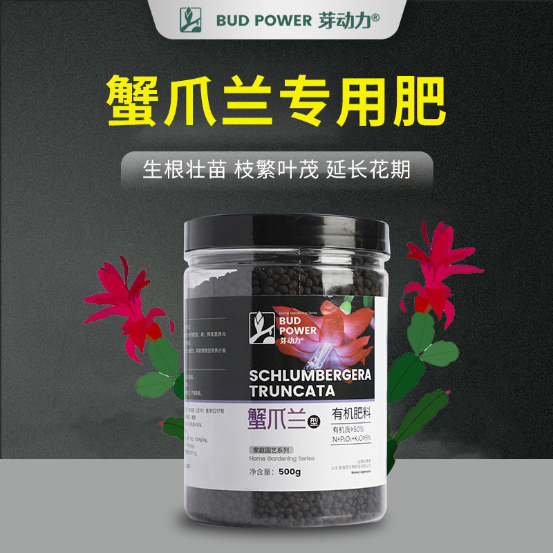 速发花爪兰肥料蟹花肥料养爪兰四季开蟹营养液免稀释养花花肥