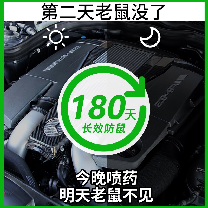 速发汽车驱鼠剂舱仓防老鼠驱鼠喷雾喷剂车用驱赶驱鼠器防鼠神器