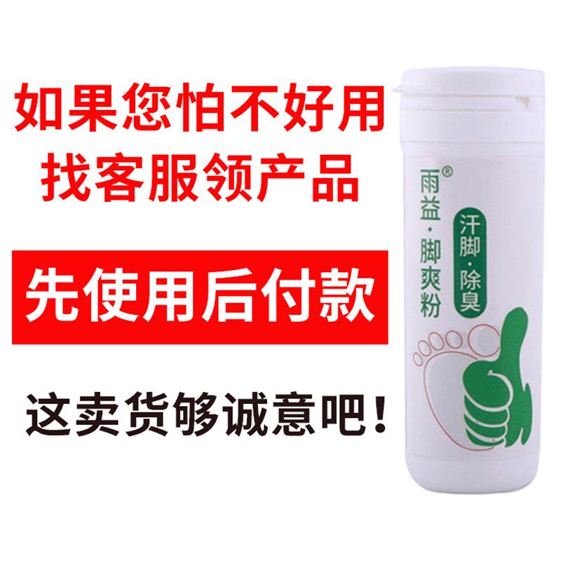 速发脚臭粉脚臭神器鞋子除臭剂鞋袜球鞋除鞋内异味臭脚汗臭味雨益
